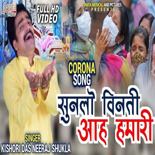Sunlo Vinti Aah Hamari (Bhojpuri Song)