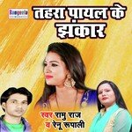 Tahra Payal Ke Jhankaar