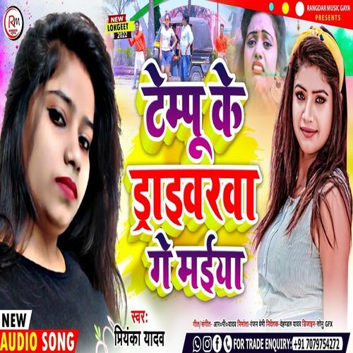 tempoo ke draivarava ge maeeya