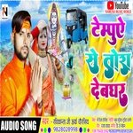 Tempuye Se Tora Devghar