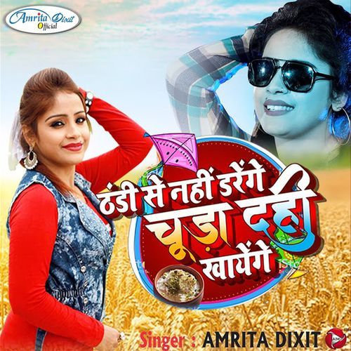 Thandi Se Nahi Darenge Chuda Dahi Khayenge