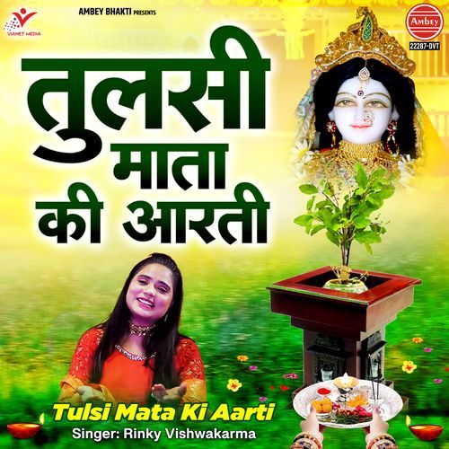 Tulsi Mata Ki Aarti