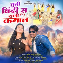 Tuni Bindi S Rani Kamal (feat. DNYANESHWAR CHAVHAN)-RwQiaUd1Gns