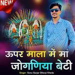 Upar Mala Me Maa Joganiya Beti