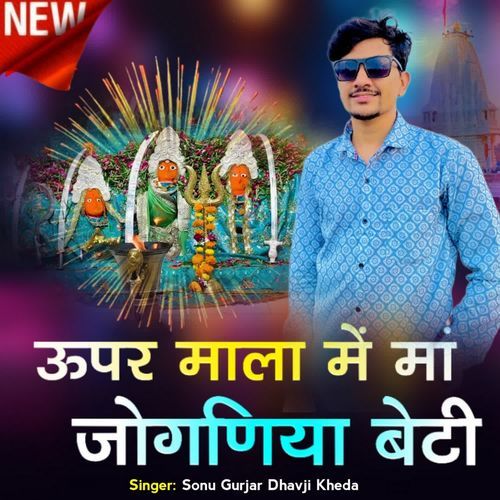 Upar Mala Me Maa Joganiya Beti