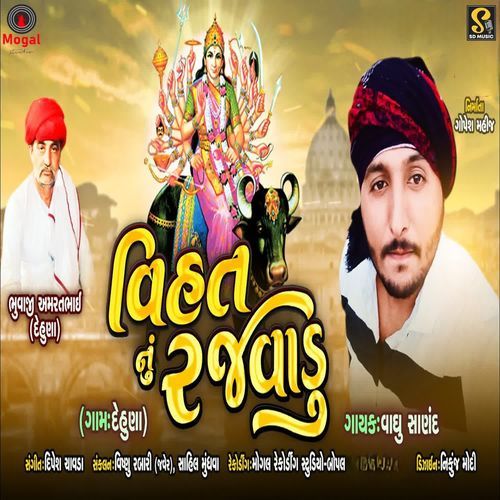 Vihat Nu Rajvadu