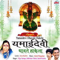 Yamaidevi Dhavate Hakela