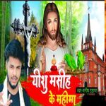 Yashu Masiha Ke Mahima