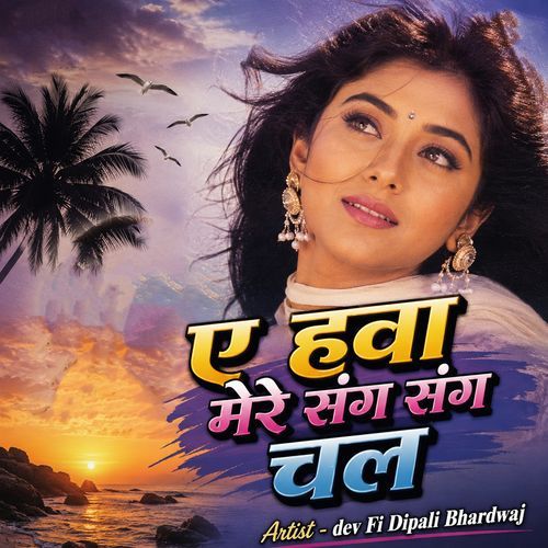 Ye Hawa Mere Sang Sang Chal