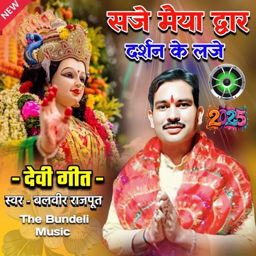 saje maiya dvaar darshan ke laje