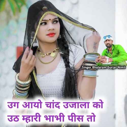 ug Aayo Chand ujala ko uath mhari Bhabhi pis to