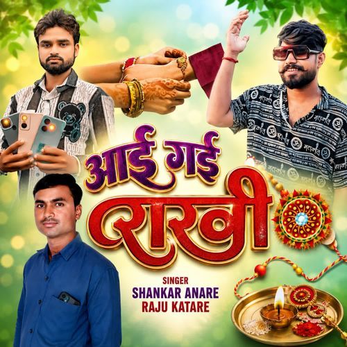 Aai Gai Rakhi