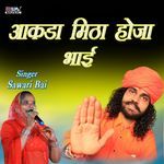 Aakda Mita Hoja Bhai