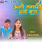 Aali Tagari Aalo Mal