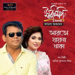 Aar To Jayna Thaka Eka Eka