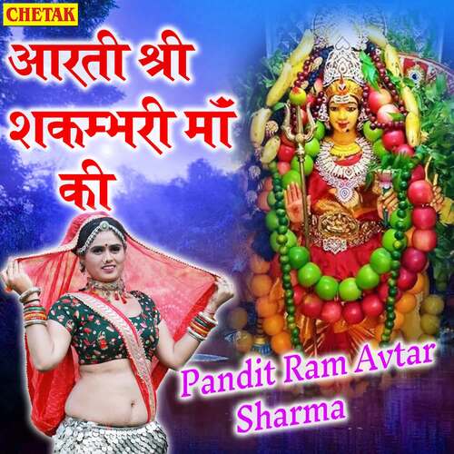 Aarti Shri Shakambhari Ma Ki
