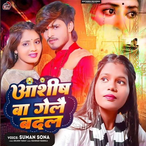 Aashish Ba Gelai Badal