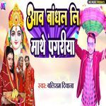 Aaw Bandh Li Mathe Pagariya