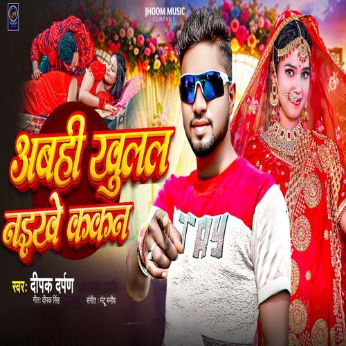 Abhi Khulal Naikhe Kakan