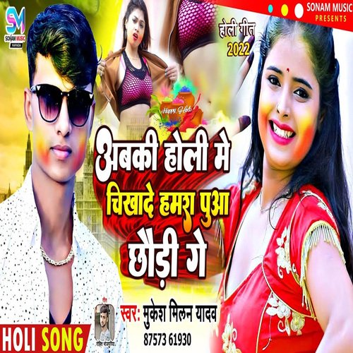 Abki Holi Me Likhade Hamara Puaa Chhaudi Ge (Magahi)