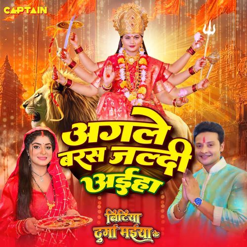 Agle Baras Jaldi Ayiha "Bitiya Durga Maiya Ke"