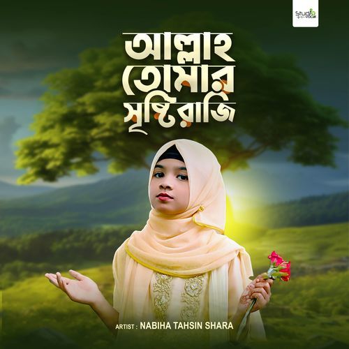 Allah Tomar Sristiraji