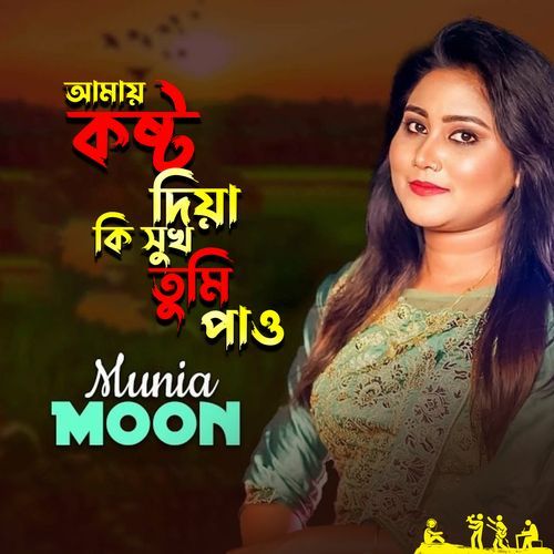 Amay Kosto Diya Ki Sukh Tumi Pao