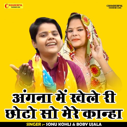 Angna me khele ri chhoto sau mere Kanha (Hindi)