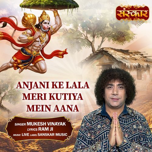 Anjani Ke Lala Meri Kutiya Mein Aana