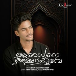 Aradhyane Allahuve