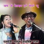 Aye Jo Mehman Duvare Baithare Ju