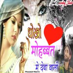 धोखो मोहब्बत मे देबा वाली