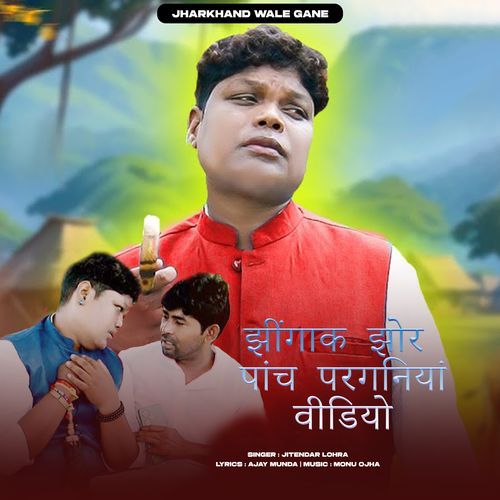 झींगाक झोर पांच परगनियां वीडियो