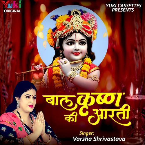 Baal Krishna Ki Aarti