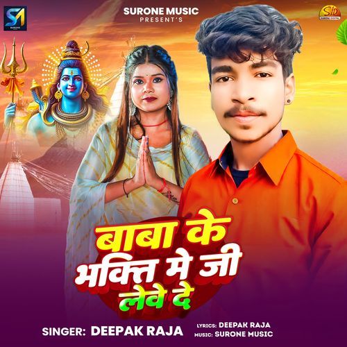 Baba Ke Bhakti Me Ji Lewe De