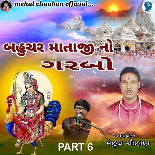 Bahuchar Mataji No Garbo Part 6