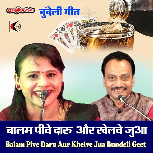 Balam Pive Daru Aur Khelve Jua Bundeli Geet