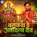 Balkava Ye Aditya Dev