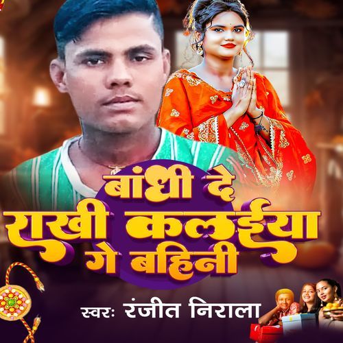 Bandhi De Rakhi Kalaiya GE Bahini