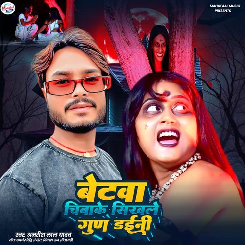 Betwa Chibake Sikhle Gun Daini