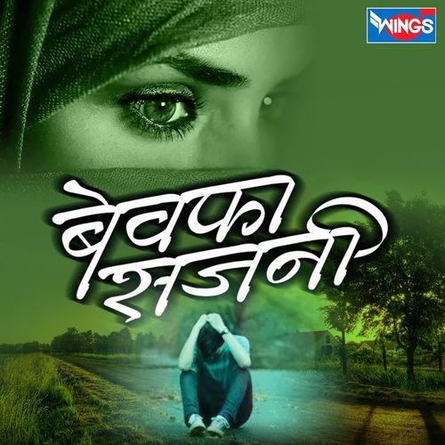Bewafa Sajni Marathi Hits