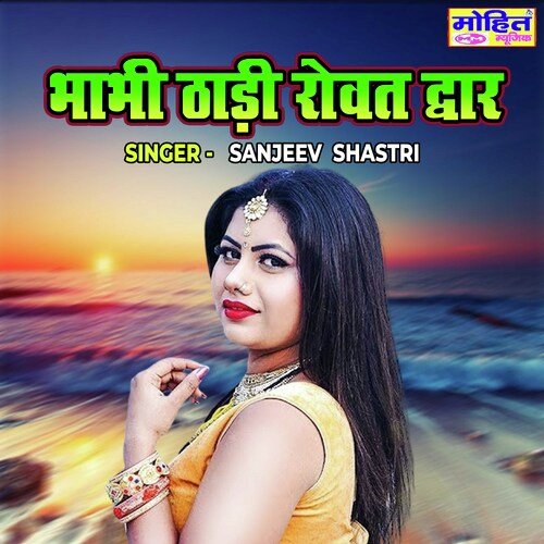 Bhabhi Thadi Rowat Dwar