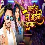 Bhabhua Me Bhaini Badnam