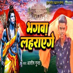 Bhagwa Lahrayenge-AiAtWyNGbnE