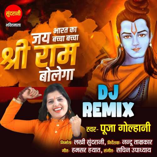 Bharat Ka Bacha Bacha Jai Shri Ram Bolega Dj Remix