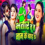 Bhatar Tu Ta Naam Ke Bada