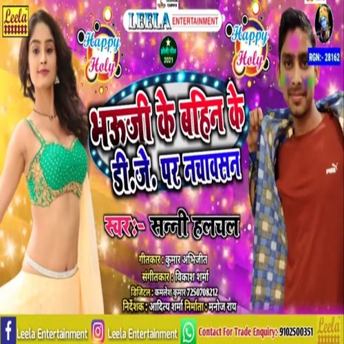 Bhauji ke bahin ke DJ par nachawasan (bhojpuri)