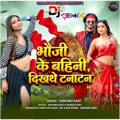 Bhauji Ke bahini Dikhathe Tanatan
