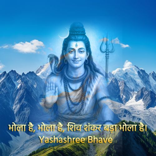 Bhola Hai Bhola Hai Shiv Shankar Bada Bhola Hai