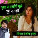 Bhula Na Sako Ge Mujhe Bhul Ker Tum